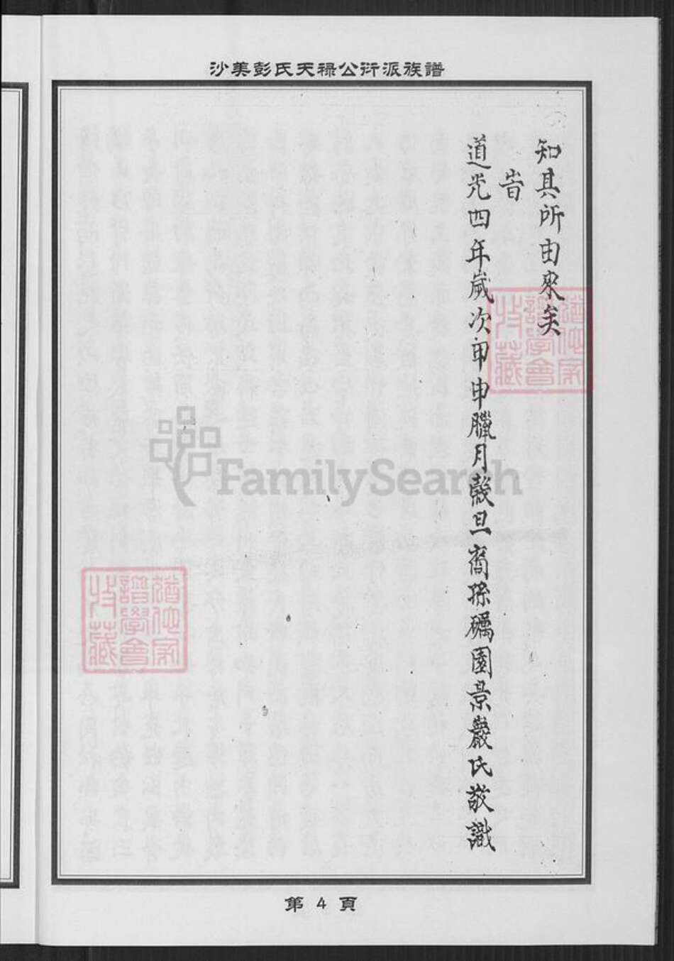 福建省泉州市金门县彭氏族谱-沙美彭氏天禄公衍派族谱.pdf电子版预览图5