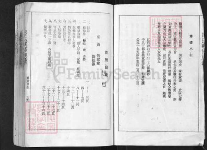 江西省宜春市袁州区彭氏族谱-彭氏联修族谱.pdf电子版预览图5