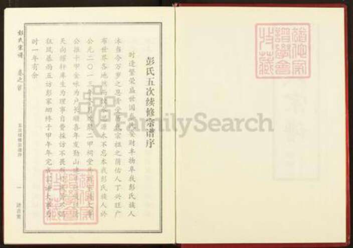 湖北省黄冈市麻城市彭氏述古堂族谱-彭氏宗谱.pdf电子版预览图2