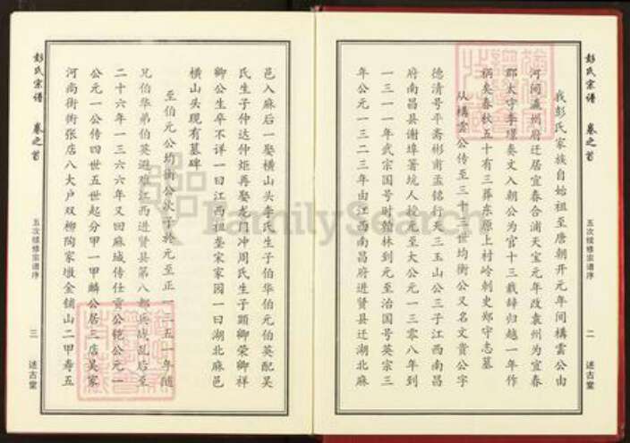 湖北省黄冈市麻城市彭氏述古堂族谱-彭氏宗谱.pdf电子版预览图3