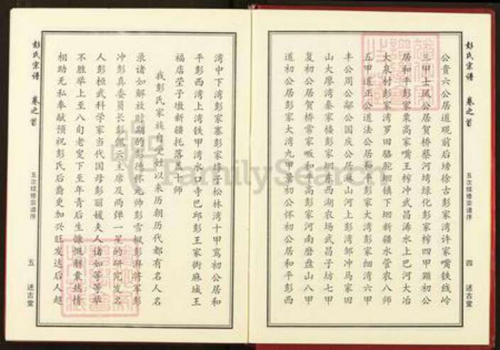 湖北省黄冈市麻城市彭氏述古堂族谱-彭氏宗谱.pdf电子版预览图4