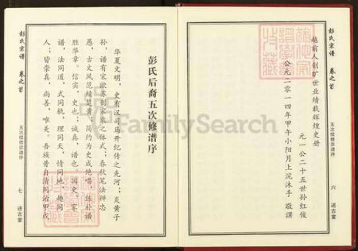 湖北省黄冈市麻城市彭氏述古堂族谱-彭氏宗谱.pdf电子版预览图5