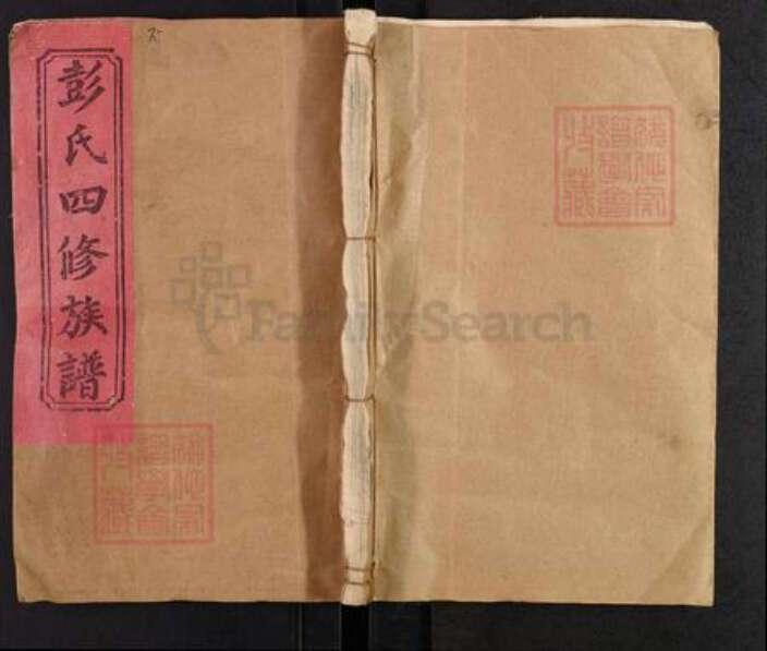 湖南省邵阳市邵阳县彭氏述古堂族谱-彭氏四修族谱.pdf电子版缩略图