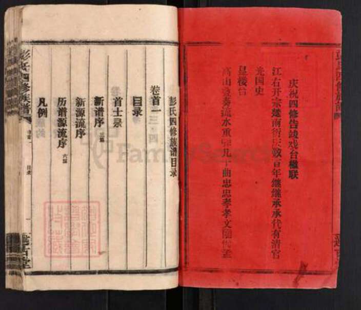 湖南省邵阳市邵阳县彭氏述古堂族谱-彭氏四修族谱.pdf电子版预览图2