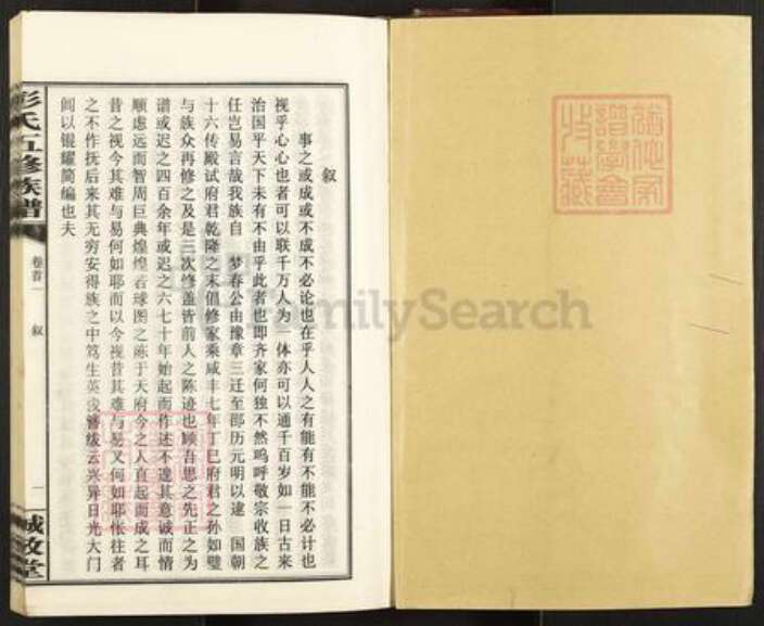 湖南省娄底市涟源市杨市镇彭氏诚敬堂族谱-彭氏五修族谱.pdf电子版预览图2