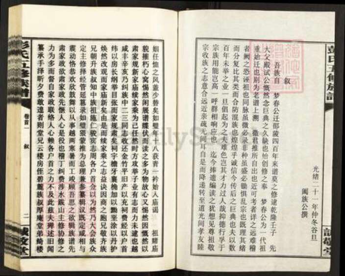 湖南省娄底市涟源市杨市镇彭氏诚敬堂族谱-彭氏五修族谱.pdf电子版预览图3