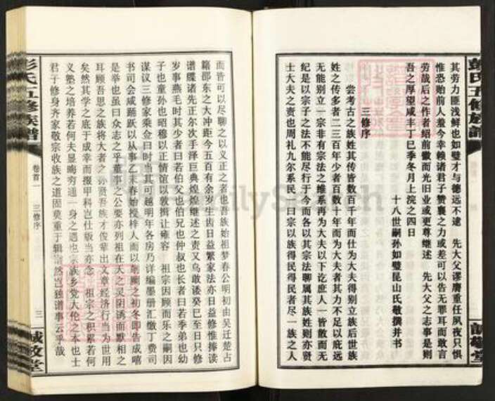 湖南省娄底市涟源市杨市镇彭氏诚敬堂族谱-彭氏五修族谱.pdf电子版预览图4