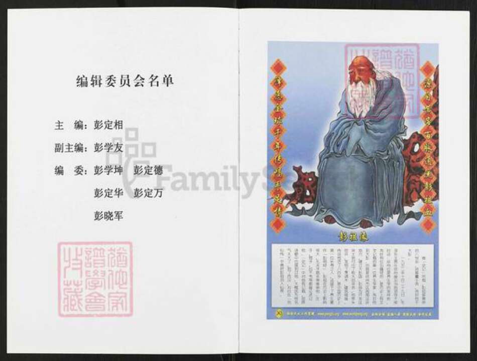 重庆市铜梁区安居镇彭氏族谱-彭氏族谱续谱.pdf电子版预览图2