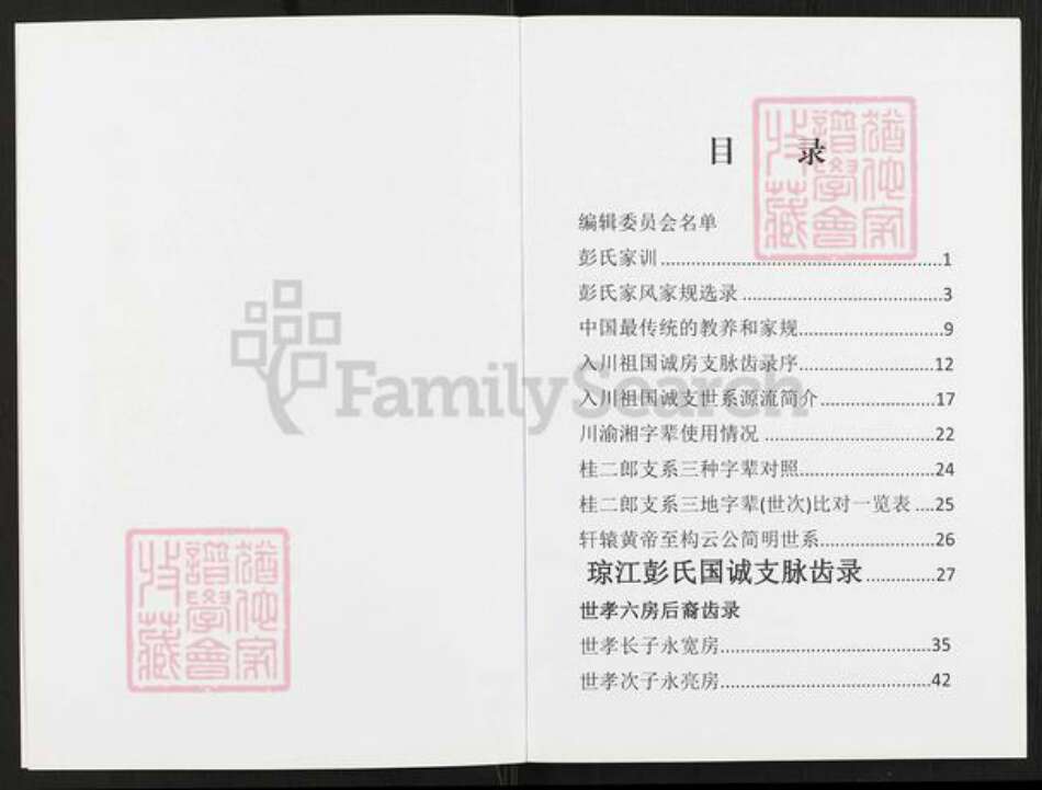 重庆市铜梁区安居镇彭氏族谱-彭氏族谱续谱.pdf电子版预览图3