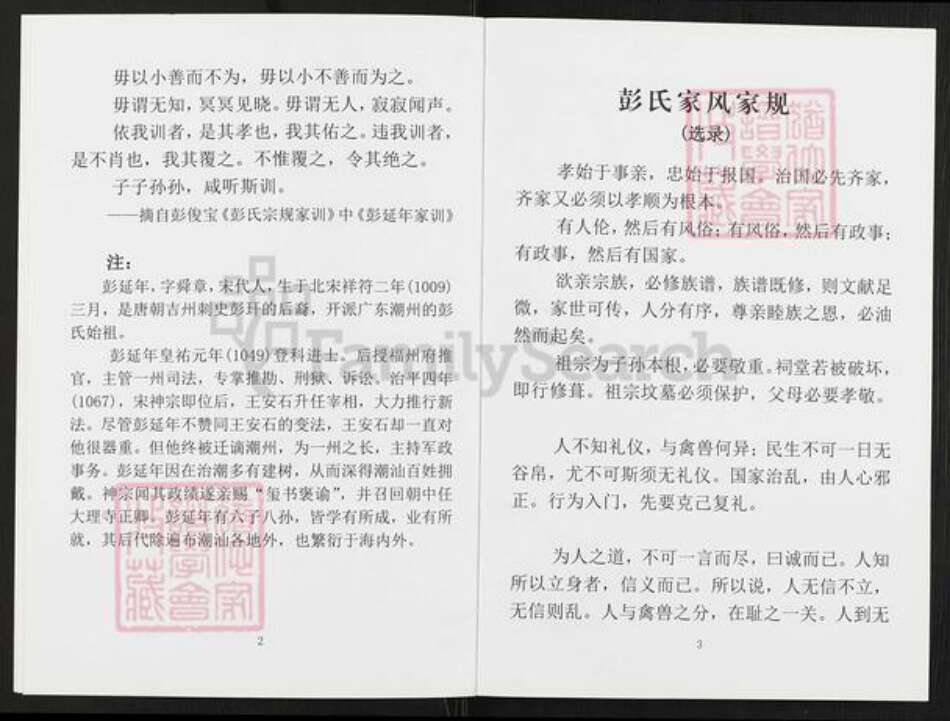 重庆市铜梁区安居镇彭氏族谱-彭氏族谱续谱.pdf电子版预览图5