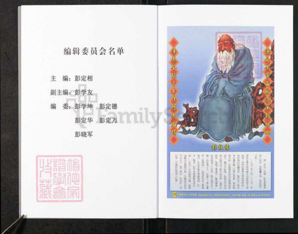 重庆市铜梁区安居镇彭氏族谱-彭氏族谱.pdf电子版预览图2