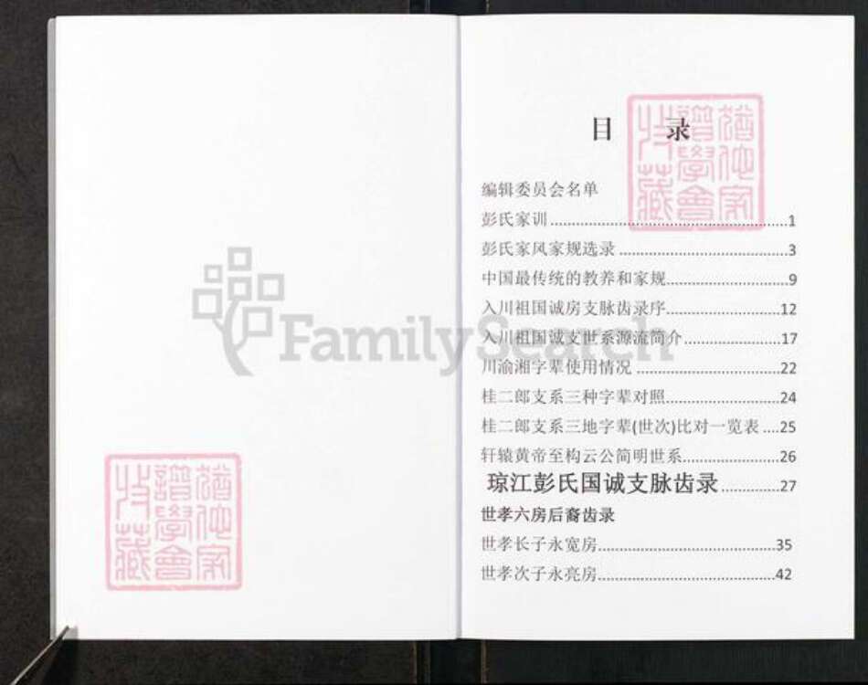 重庆市铜梁区安居镇彭氏族谱-彭氏族谱.pdf电子版预览图3