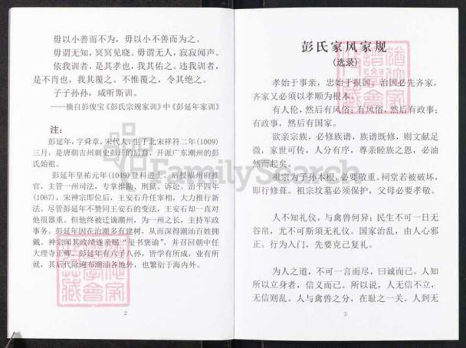 重庆市铜梁区安居镇彭氏族谱-彭氏族谱.pdf电子版预览图5