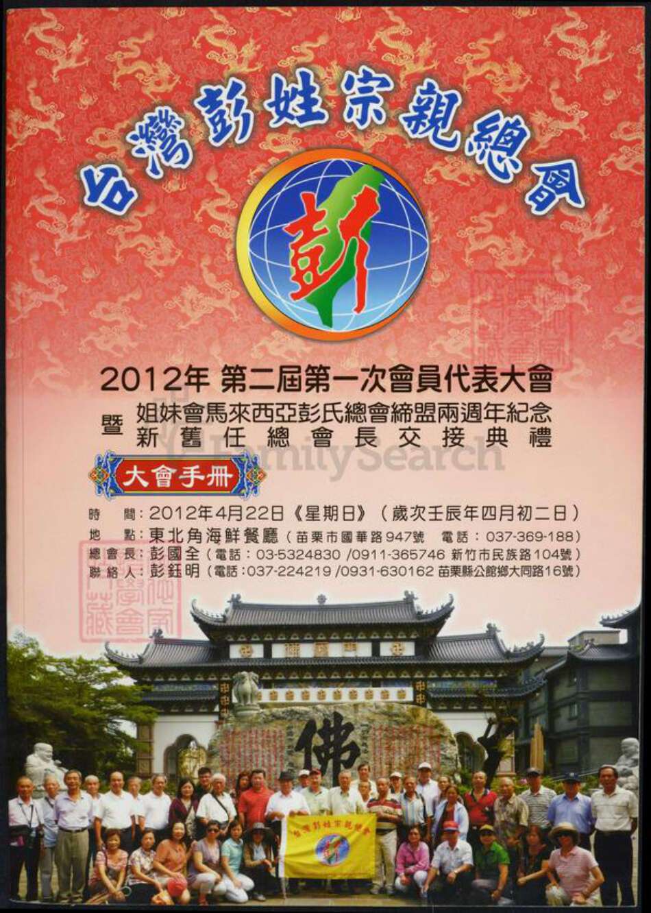 福建省福州市长乐区彭氏族谱-台湾彭姓宗亲总会.pdf电子版缩略图