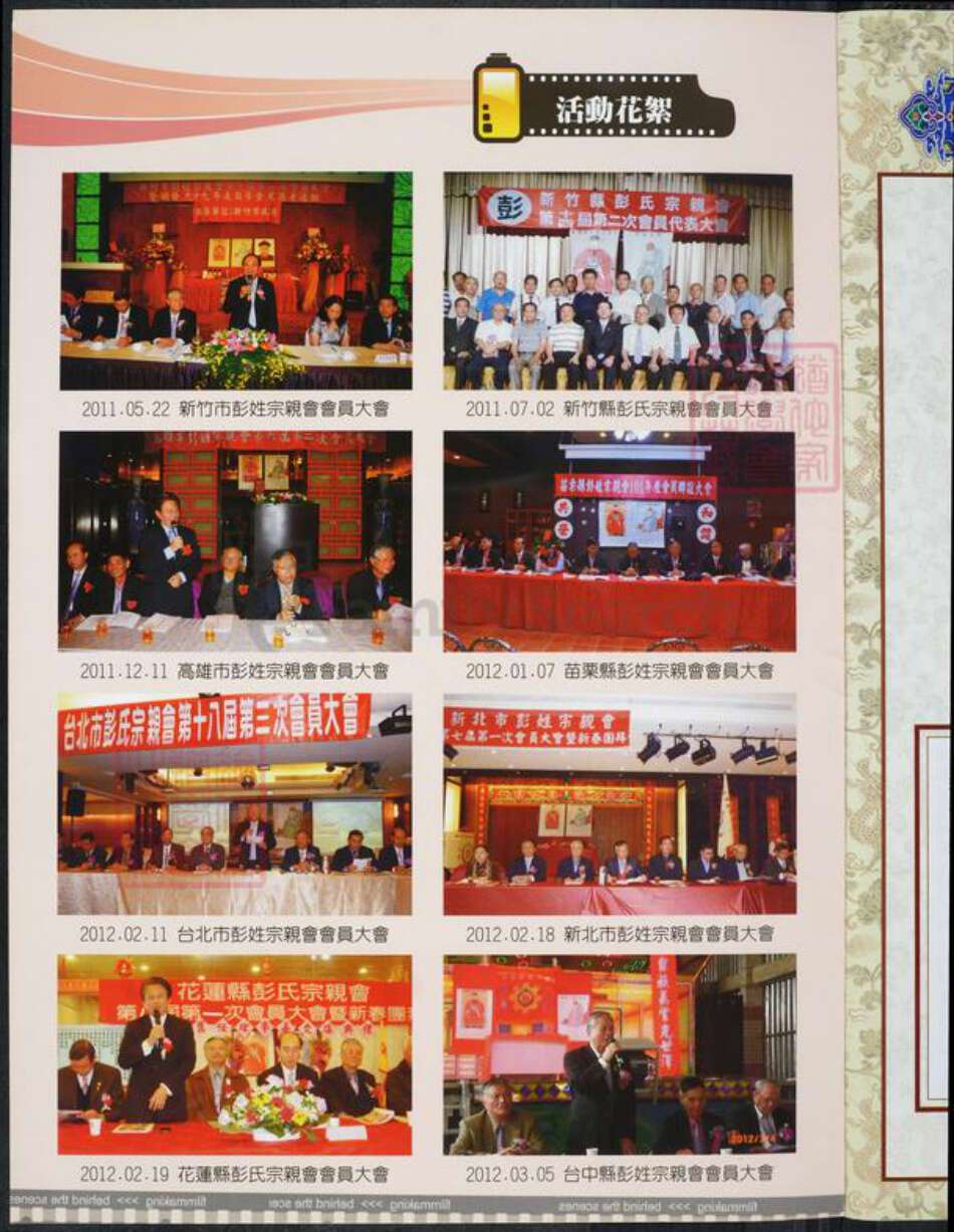 福建省福州市长乐区彭氏族谱-台湾彭姓宗亲总会.pdf电子版预览图1