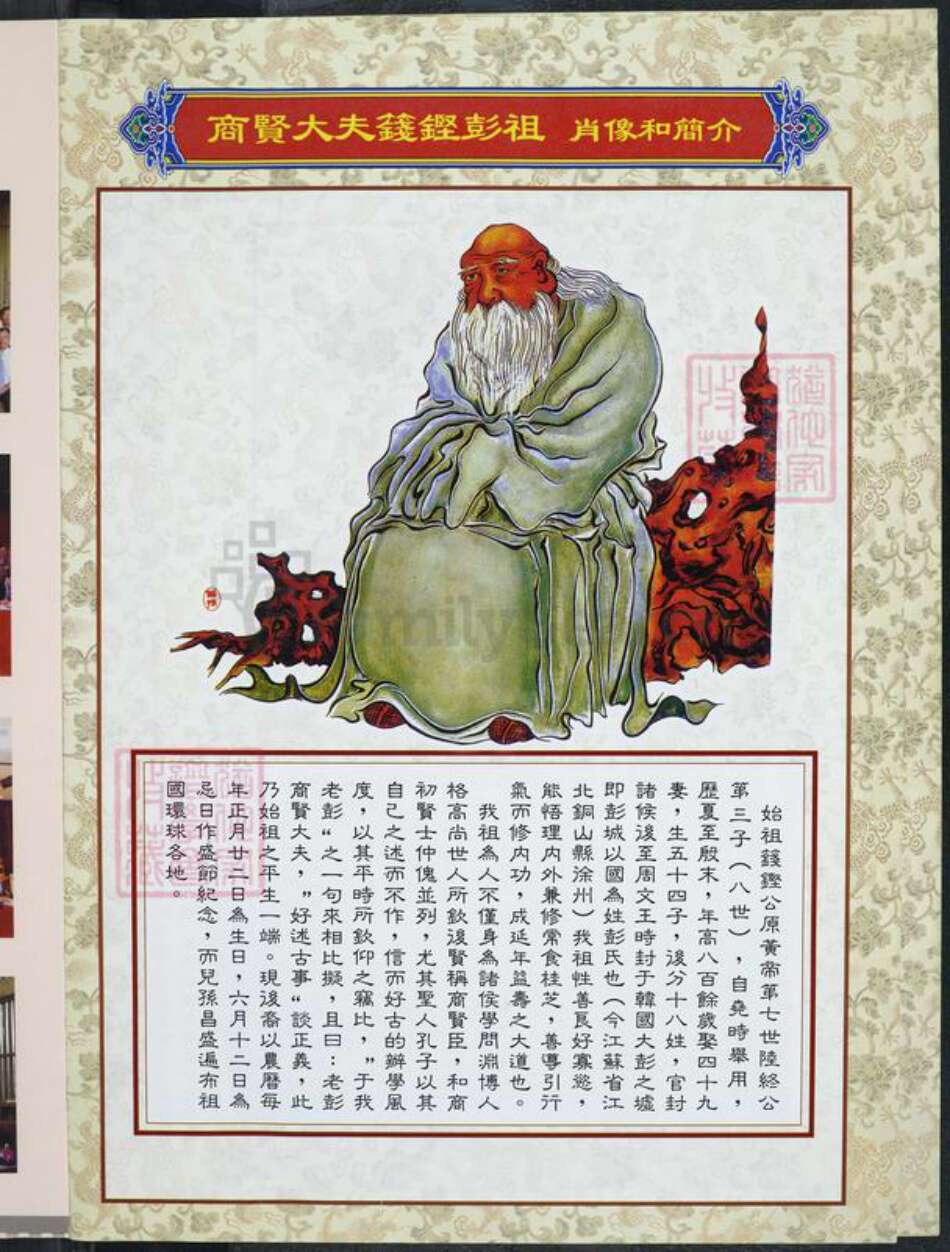 福建省福州市长乐区彭氏族谱-台湾彭姓宗亲总会.pdf电子版预览图2