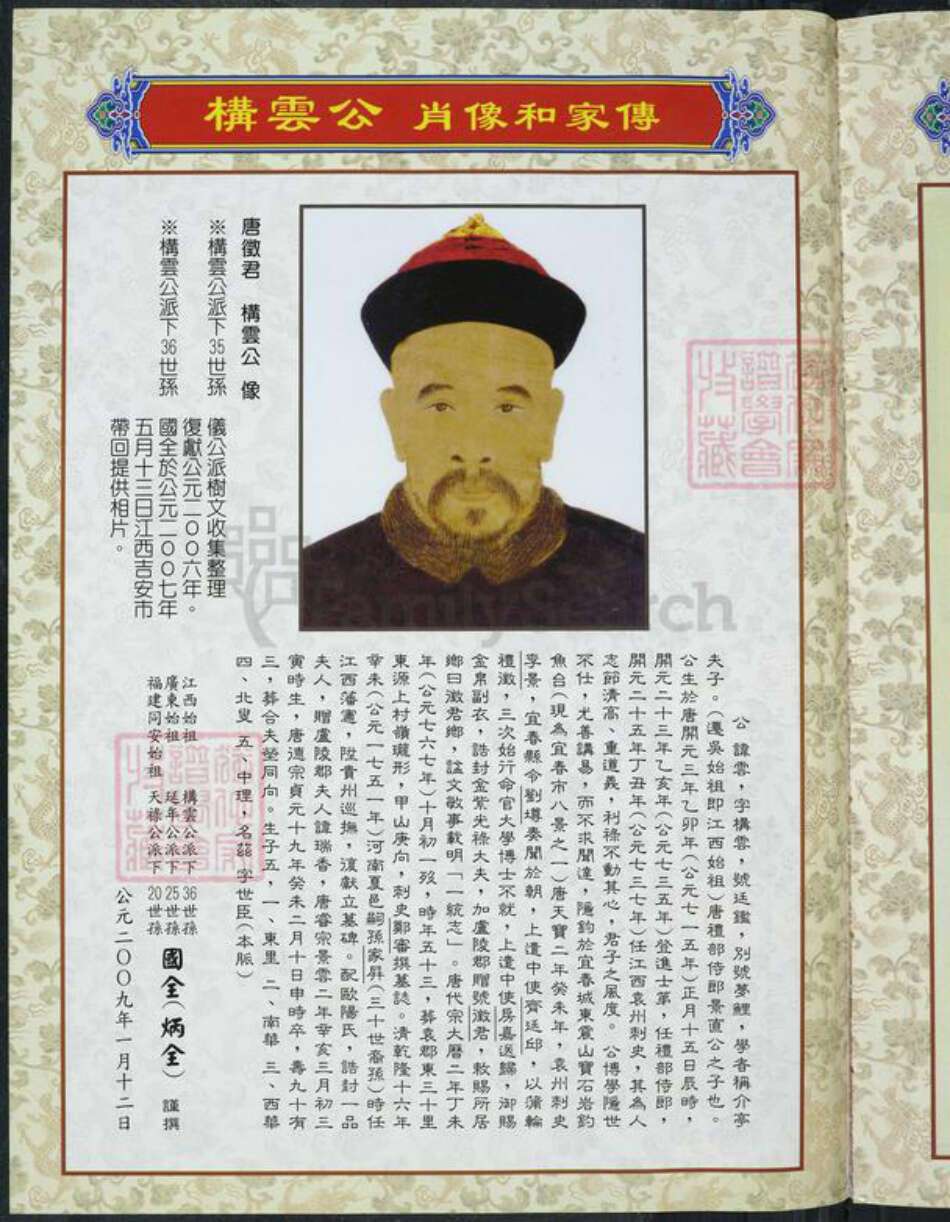 福建省福州市长乐区彭氏族谱-台湾彭姓宗亲总会.pdf电子版预览图3