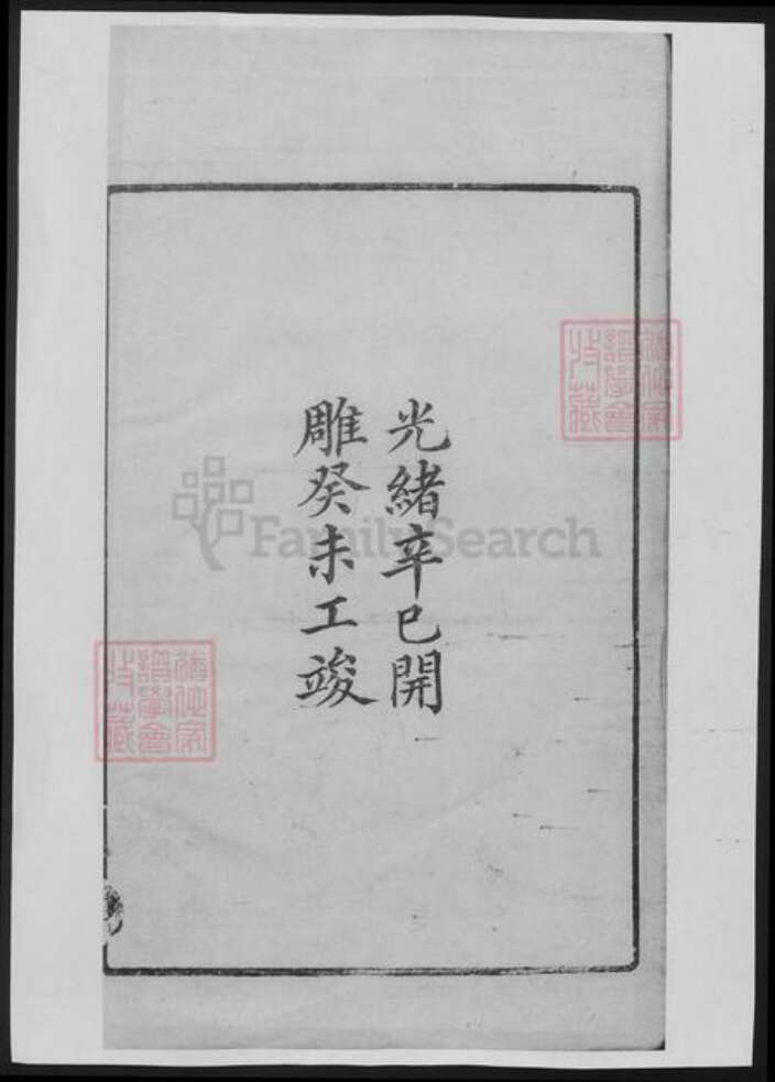 江苏省彭氏族谱-彭氏宗谱[12卷首1卷].pdf电子版预览图1