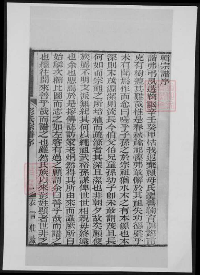 江苏省彭氏族谱-彭氏宗谱[12卷首1卷].pdf电子版预览图4