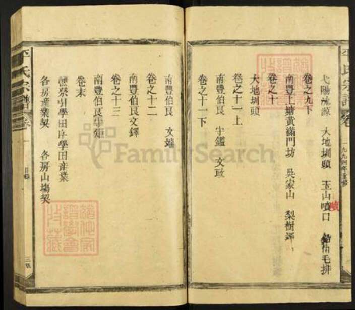 江西省上饶市平氏族谱-平氏宗谱.pdf电子版预览图5