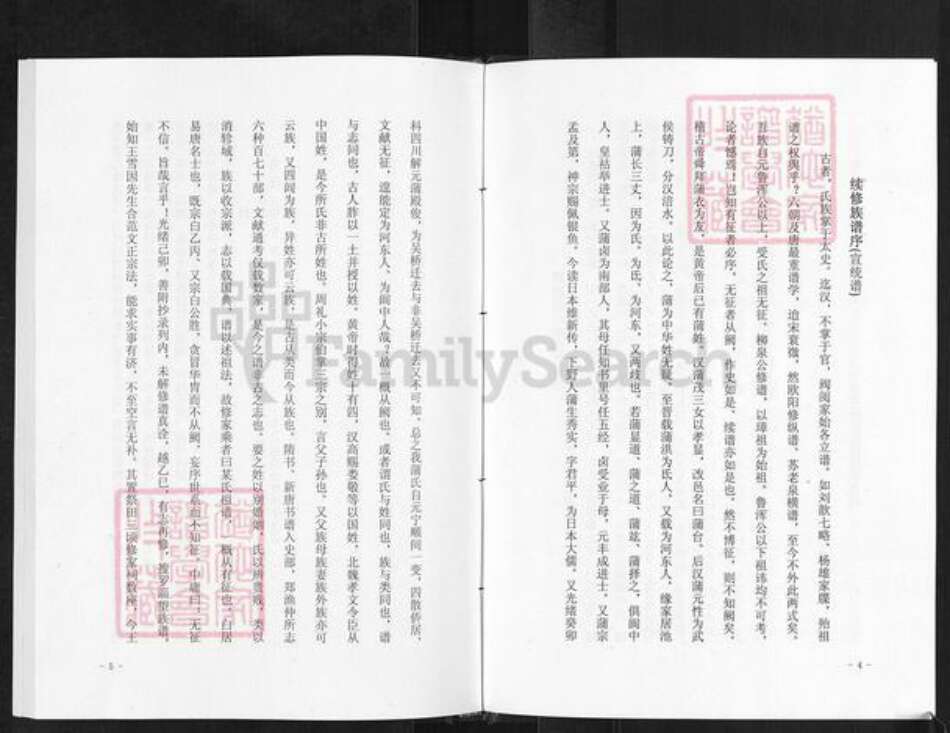 山东省淄博市淄川区蒲氏族谱-般阳蒲氏世谱.螽思公支谱.pdf电子版预览图3