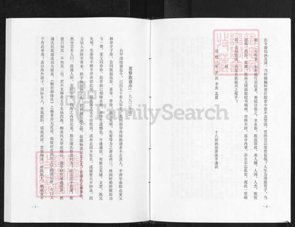 山东省淄博市淄川区蒲氏族谱-般阳蒲氏世谱.螽思公支谱.pdf电子版预览图4