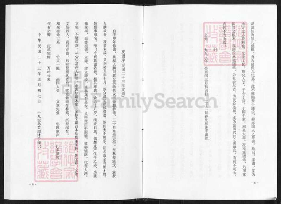 山东省淄博市淄川区蒲氏族谱-般阳蒲氏世谱.螽思公支谱.pdf电子版预览图5