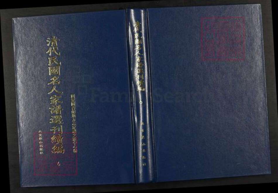 江苏省无锡市浦氏族谱-清代民国名人家谱选刊续编.第6~8册.前涧浦氏宗谱.pdf电子版缩略图