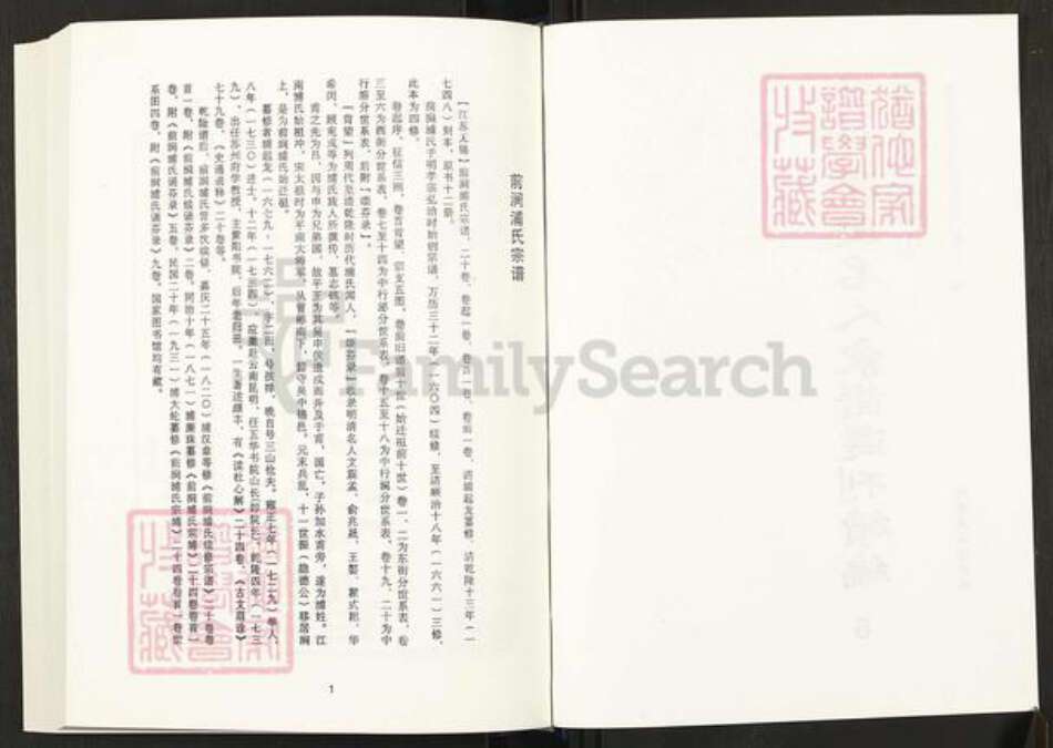 江苏省无锡市浦氏族谱-清代民国名人家谱选刊续编.第6~8册.前涧浦氏宗谱.pdf电子版预览图2