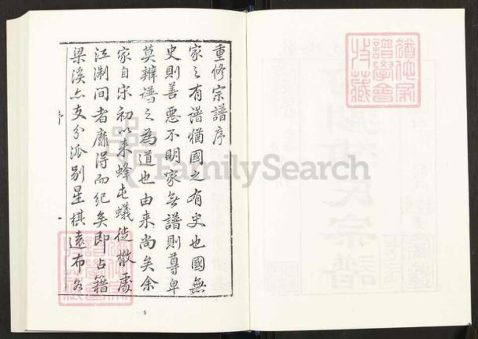 江苏省无锡市浦氏族谱-清代民国名人家谱选刊续编.第6~8册.前涧浦氏宗谱.pdf电子版预览图4