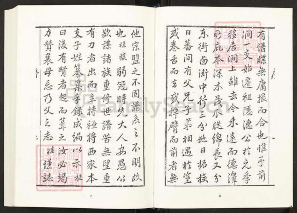 江苏省无锡市浦氏族谱-清代民国名人家谱选刊续编.第6~8册.前涧浦氏宗谱.pdf电子版预览图5