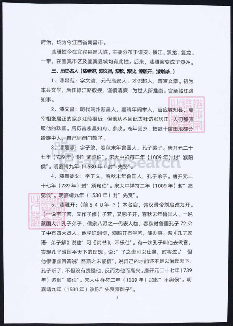 四川省漆氏族谱-漆氏宗族谱.pdf电子版预览图3