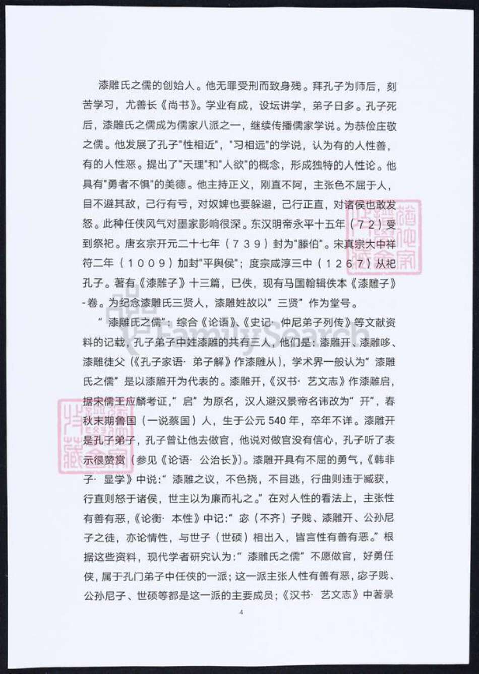 四川省漆氏族谱-漆氏宗族谱.pdf电子版预览图4