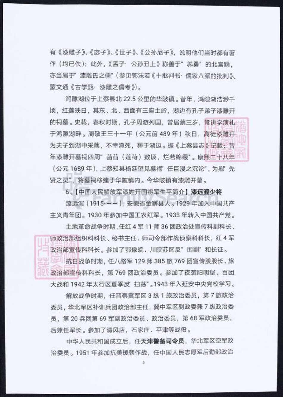 四川省漆氏族谱-漆氏宗族谱.pdf电子版预览图5