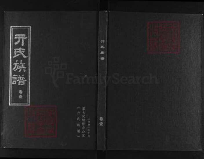 山东省济南市莱芜区亓氏族谱-亓氏族谱.pdf电子版缩略图
