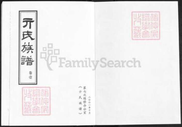 山东省济南市莱芜区亓氏族谱-亓氏族谱.pdf电子版预览图1