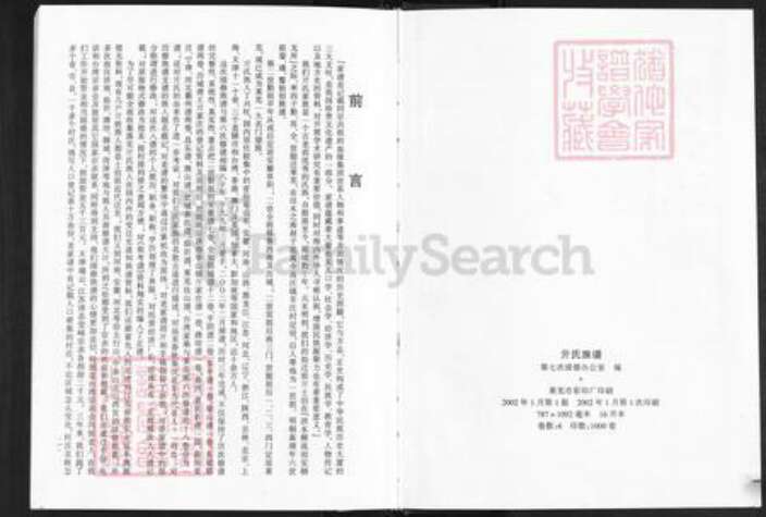 山东省济南市莱芜区亓氏族谱-亓氏族谱.pdf电子版预览图2