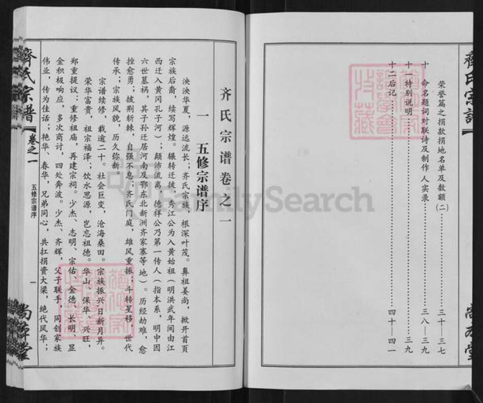 湖北省黄冈市团风县齐氏尚本堂族谱-齐氏宗谱.pdf电子版预览图1