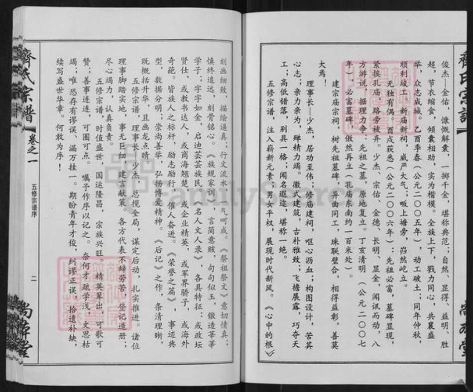 湖北省黄冈市团风县齐氏尚本堂族谱-齐氏宗谱.pdf电子版预览图2