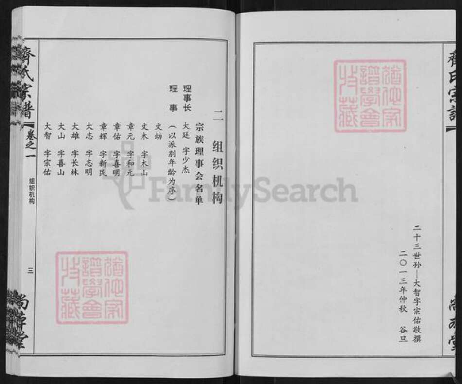 湖北省黄冈市团风县齐氏尚本堂族谱-齐氏宗谱.pdf电子版预览图3