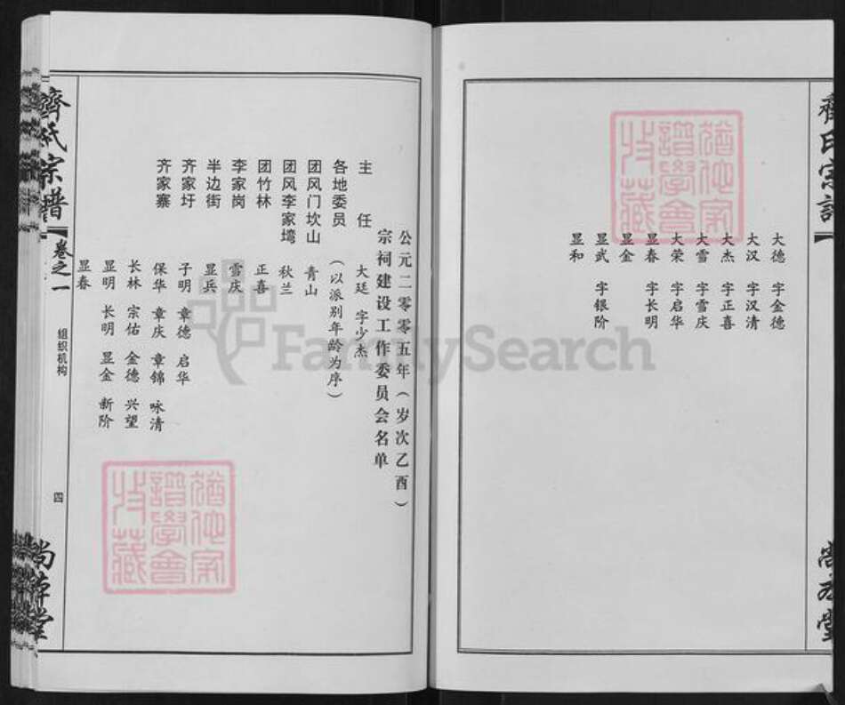 湖北省黄冈市团风县齐氏尚本堂族谱-齐氏宗谱.pdf电子版预览图4