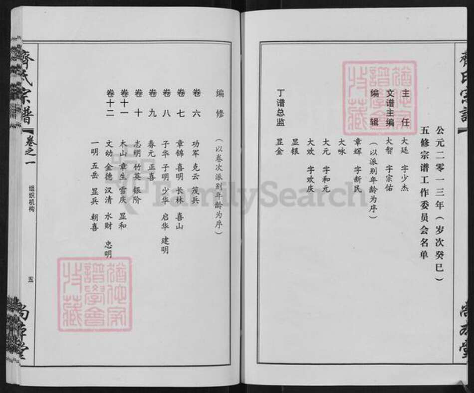 湖北省黄冈市团风县齐氏尚本堂族谱-齐氏宗谱.pdf电子版预览图5