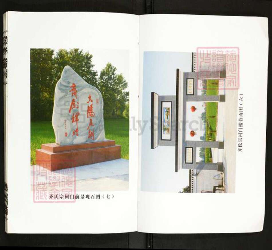 湖北省黄冈市团风县齐氏尚本堂族谱-齐氏宗谱.pdf电子版预览图4