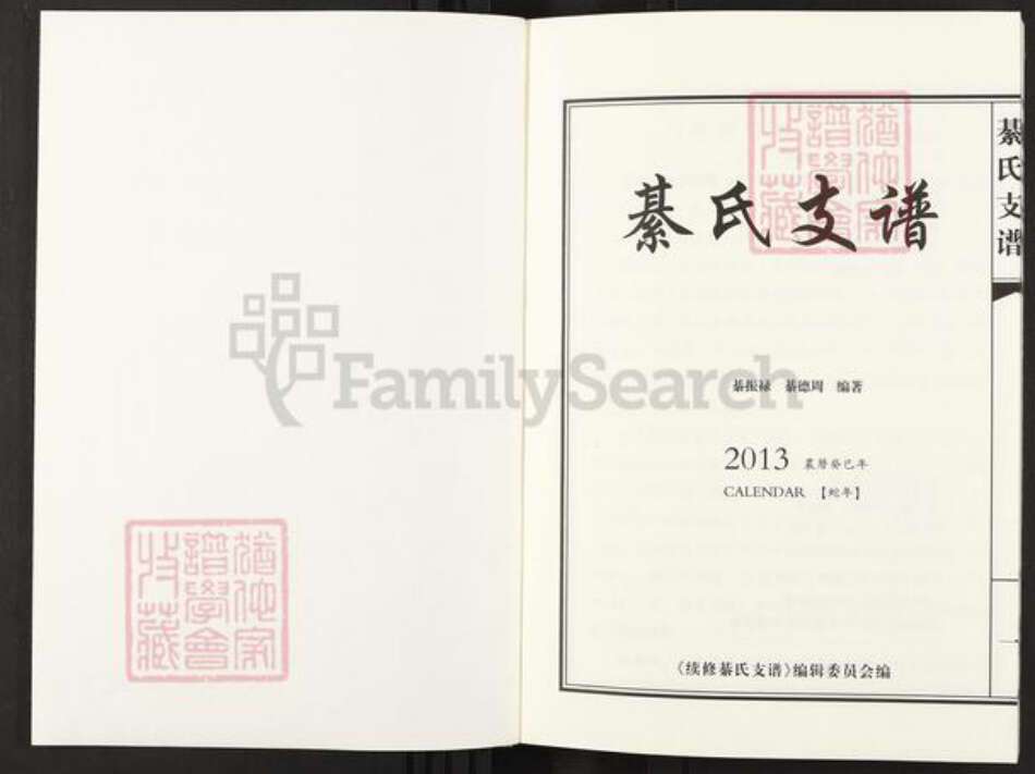 山东省青岛市平度市新河镇綦氏族谱-綦氏支谱.新河.pdf电子版预览图1