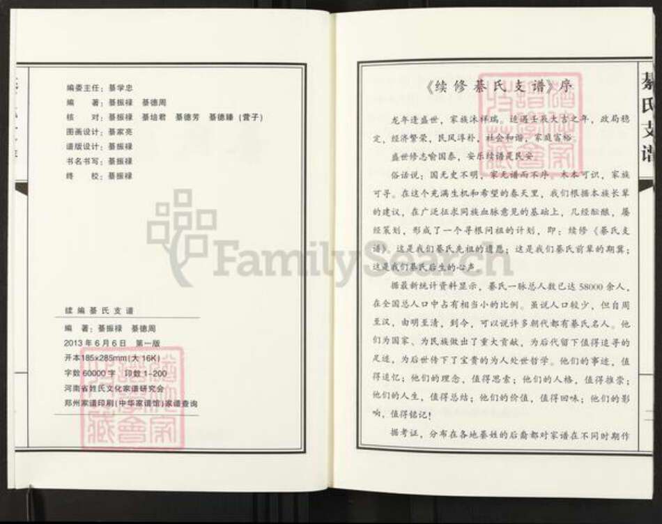 山东省青岛市平度市新河镇綦氏族谱-綦氏支谱.新河.pdf电子版预览图2