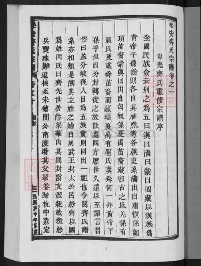 浙江省台州市仙居县齐氏族谱-乐安齐氏宗谱.pdf电子版预览图3