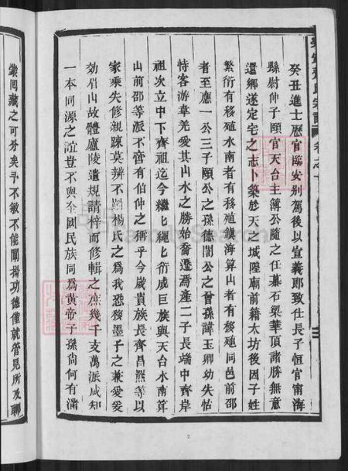 浙江省台州市仙居县齐氏族谱-乐安齐氏宗谱.pdf电子版预览图4