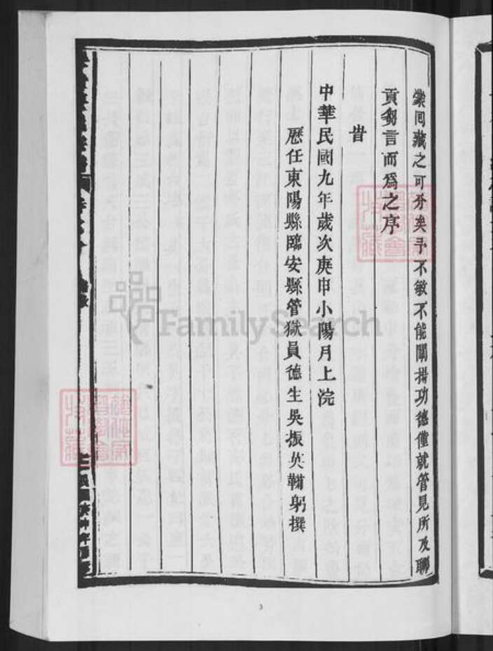 浙江省台州市仙居县齐氏族谱-乐安齐氏宗谱.pdf电子版预览图5