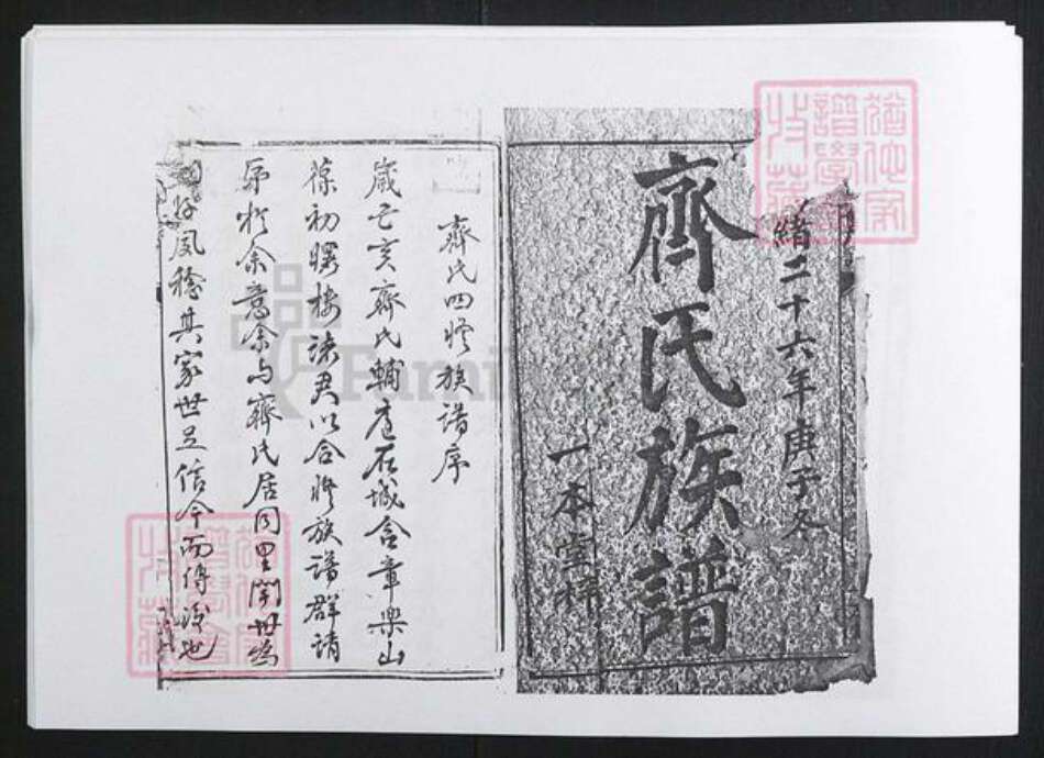 湖南省湘潭市齐氏族谱-齐氏四修族谱[40卷].pdf电子版预览图2