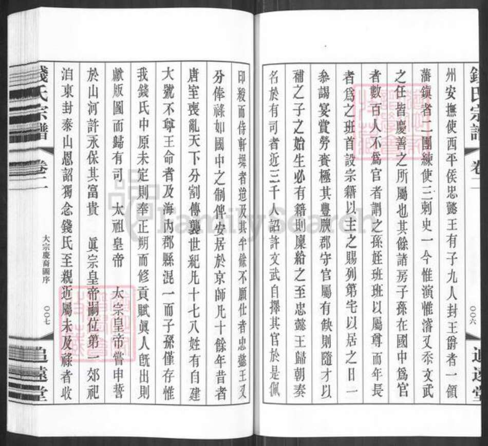 江苏省常州市武进县钱氏追远堂族谱-钱氏宗谱.pdf电子版预览图4